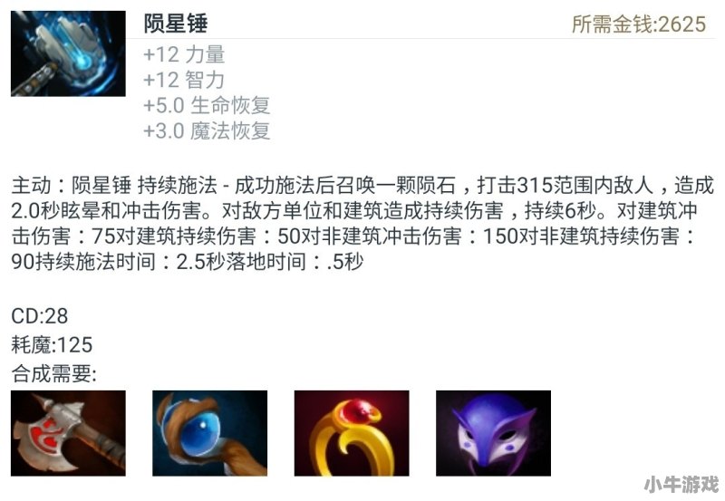 目前Dota2圣洁吊坠和陨星锤太冷门，一个被笛子完爆、一个太过鸡肋，你认同吗 - 小牛游戏