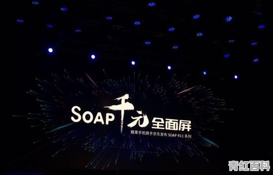 如何评价糖果手机发布第一款千元全面屏手机SOAP R11