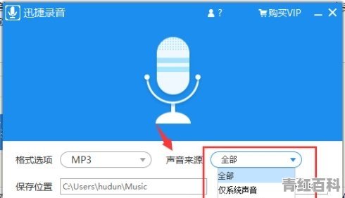 电脑如何录制MP3