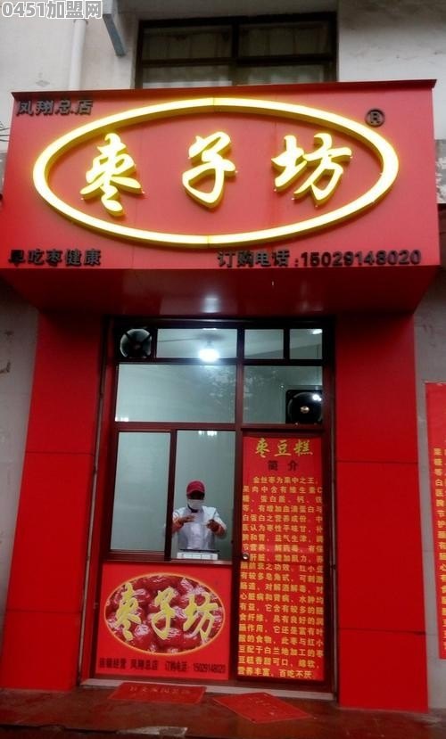 传统小吃加盟店