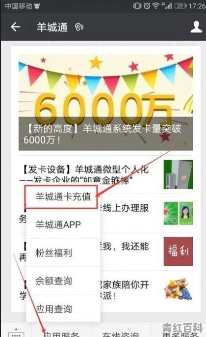 微信充值羊城通的步骤