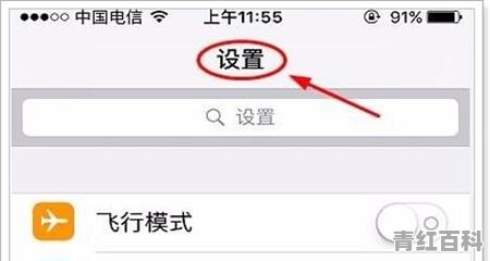 iPhone手机如何退订订阅内容