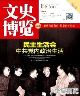 历史文化期刊有哪些 - 华夏历史