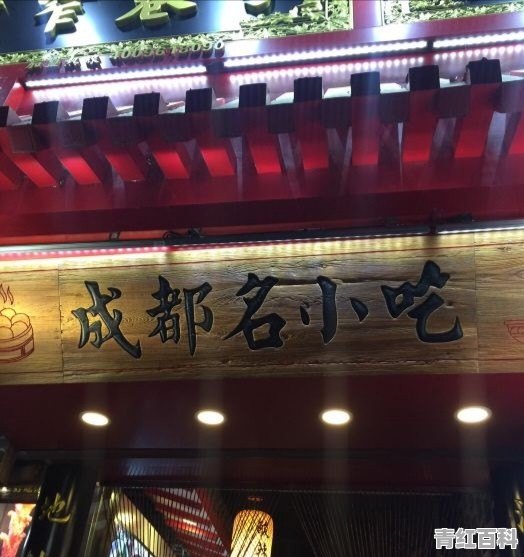 宽窄巷美食推荐店有哪些店铺名字