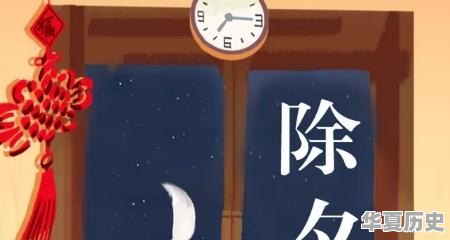 除夕节的由来故事40字左右 - 华夏历史