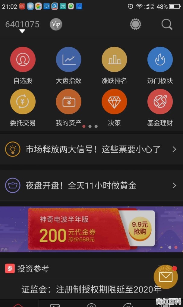 手机炒股票用什么软件最好