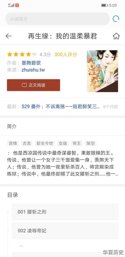 世界历史朝代变迁顺序表图 - 华夏历史