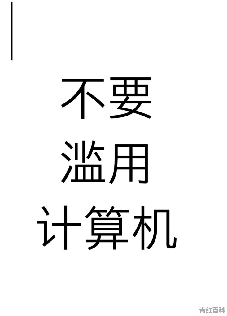 有什么方法让麦克风只接受外界的声音 电脑音箱里的声音不接收