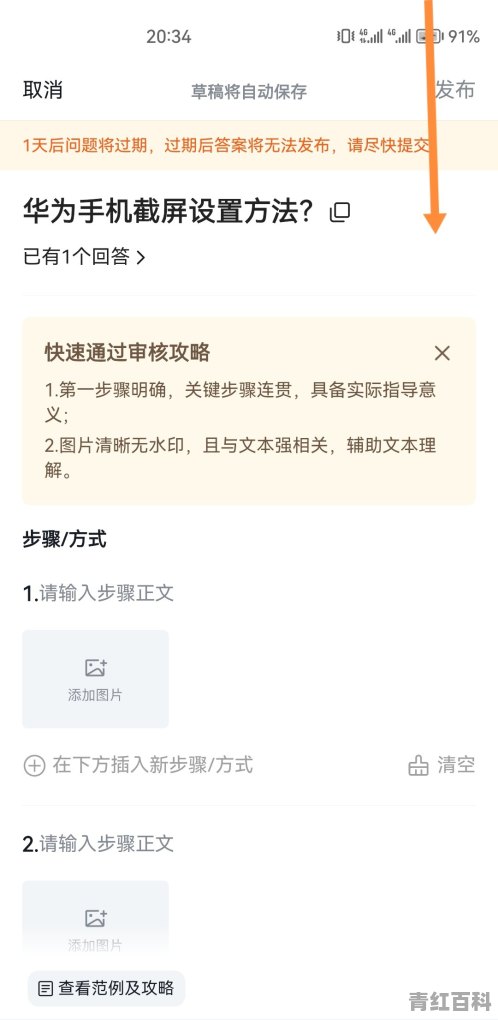 华为手机截屏设置方法