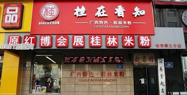 桂林甜品店加盟哪家好