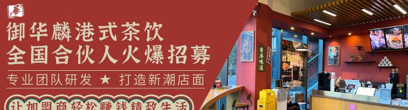 奶茶店的加盟店怎么开店