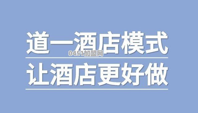 连锁都市酒店加盟费多少