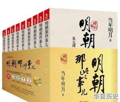 适合孩子世界历史的书籍推荐 - 华夏历史