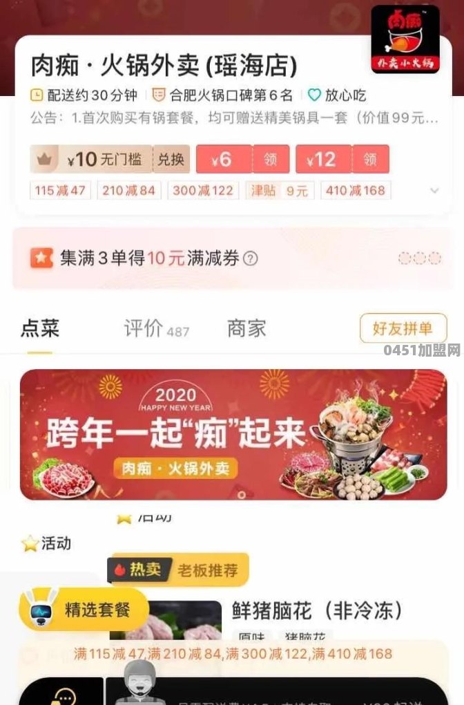 合肥小吃老火锅店加盟费多少