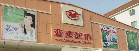 长春加盟店排行榜前十名有哪些