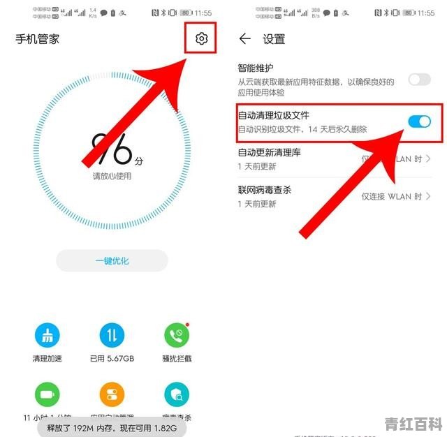 手机清理垃圾的方法高清