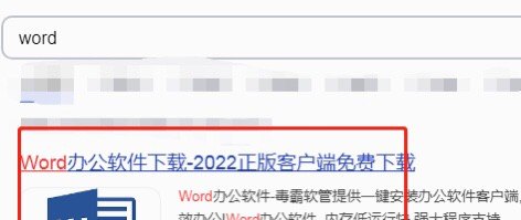 电脑上怎么下载word文档