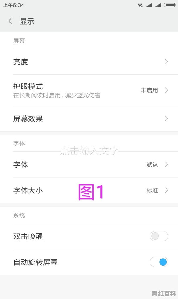 手机字体太小怎么放大