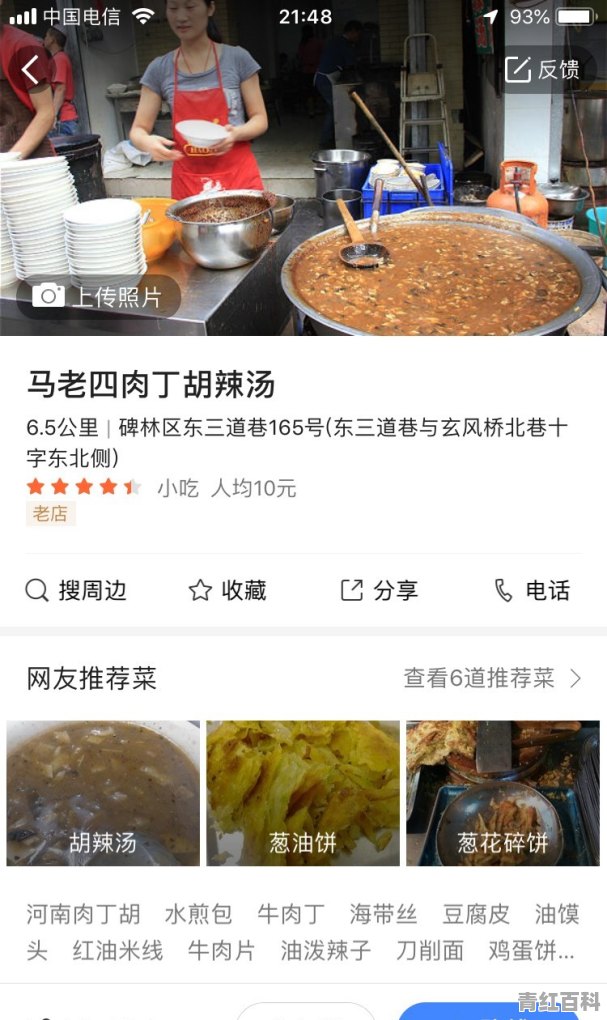 西安最好吃的河南肉丁胡辣汤是哪家？有哪些推荐