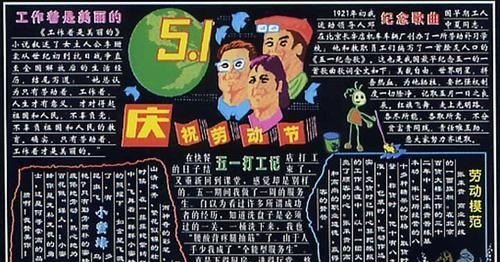 关于五一的历史故事 - 华夏历史