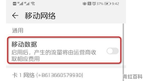 怎么开启手机数据流量？怎么关闭移动网络