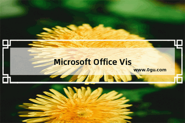 Microsoft Office Visio将图形填充多种渐变色的具体步骤