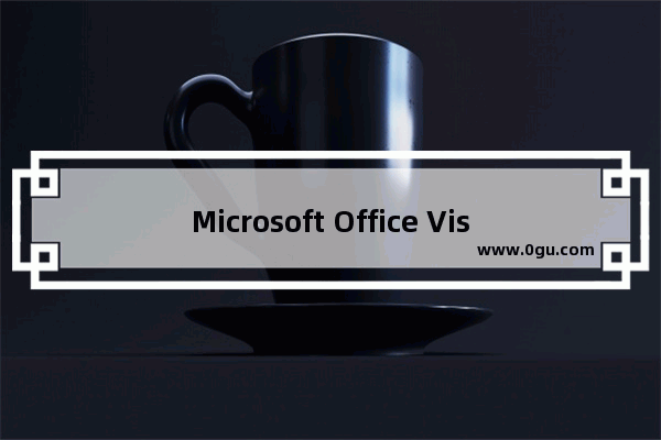 Microsoft Office Visio设置墨迹宽度的操作教程