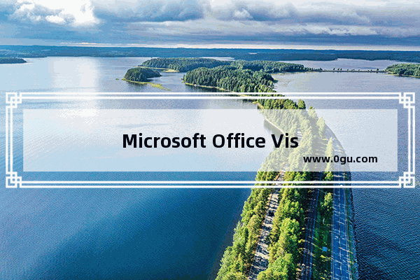 Microsoft Office Visio设置背景颜色的操作教程