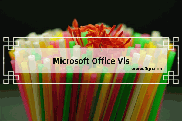 Microsoft Office Visio中设置或取消首字母自动大写的详细流程介绍