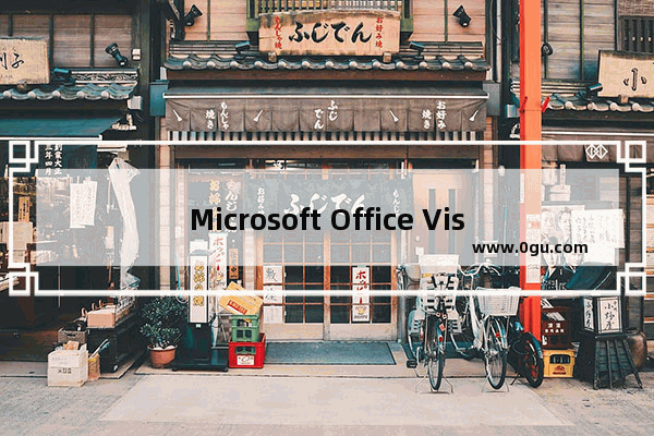 Microsoft Office Visio中使用默认有箭头连接线的具体操作步骤