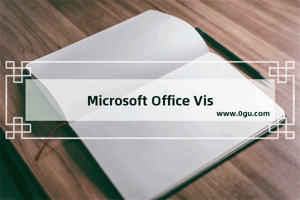 Microsoft Office Visio绘制三维正方体图形的具体流程介绍