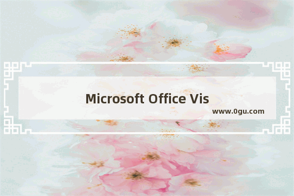 Microsoft Office Visio中图纸批量替换文本内容的操作教程