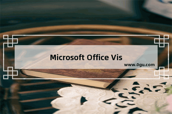 Microsoft Office Visio中墨迹宽度的调整方法