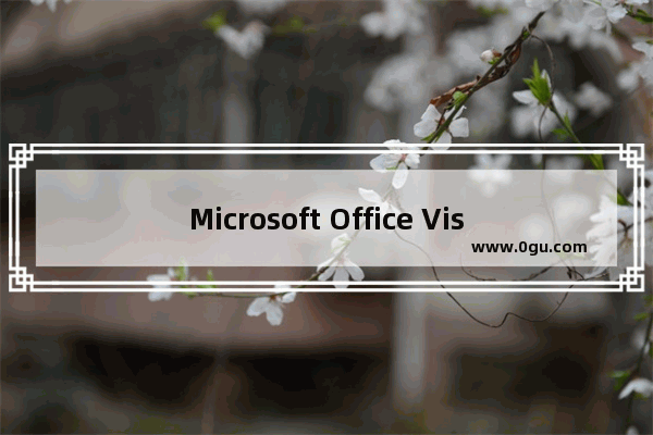 Microsoft Office Visio设计地漏原型图的具体操作教程