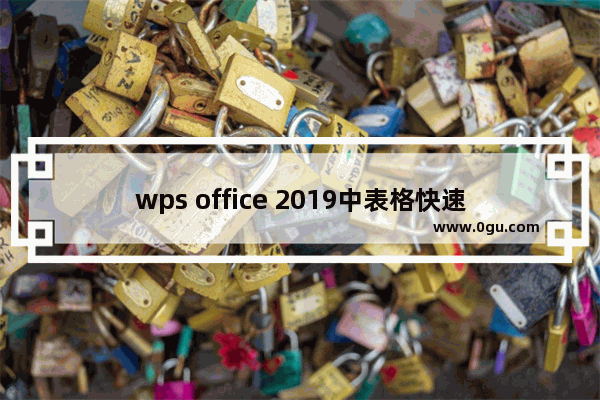 wps office 2019中表格快速填充序列具体操作流程