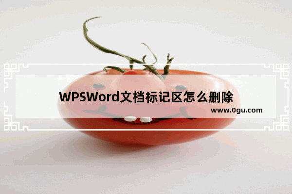 WPSWord文档标记区怎么删除