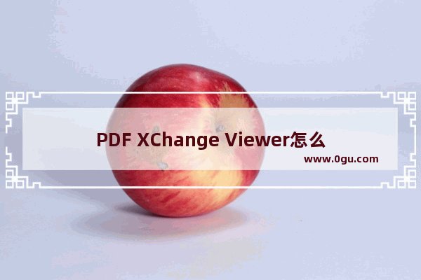 PDF XChange Viewer怎么添加附件 PDF XChange Viewer添加附件的方法