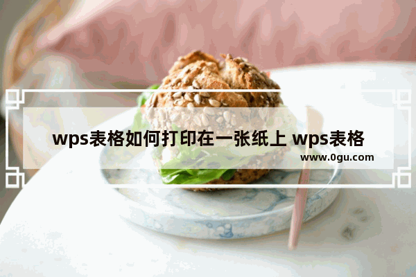 wps表格如何打印在一张纸上 wps表格取消分页的方法