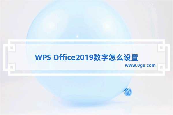 WPS Office2019数字怎么设置为上下标?