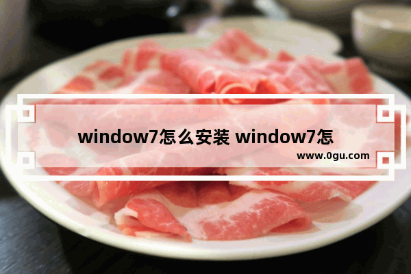 window7怎么安装 window7怎么安装itunes