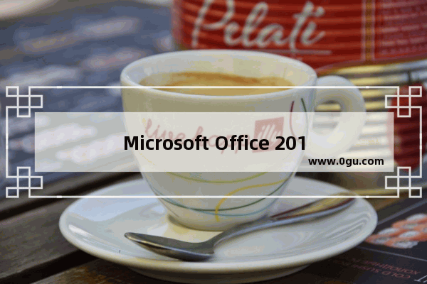 Microsoft Office 2016键盘快捷键