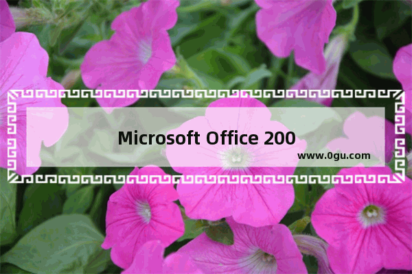 Microsoft Office 2003出现文档乱码的操作教程