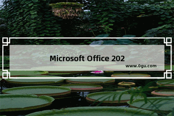 Microsoft Office 2021发布时间及价格