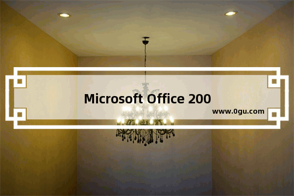 Microsoft Office 2003插入excel表格的操作方法