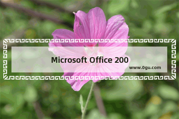 Microsoft Office 2003打开纸张帮助信息窗口的操作教程