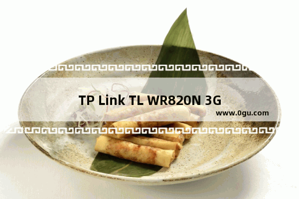 TP Link TL WR820N 3G无线路由器Client模式设置方法