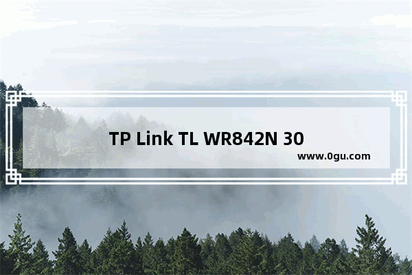 TP Link TL WR842N 300M无线路由器设置上网