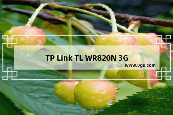 TP Link TL WR820N 3G无线路由器AP模式设置方法