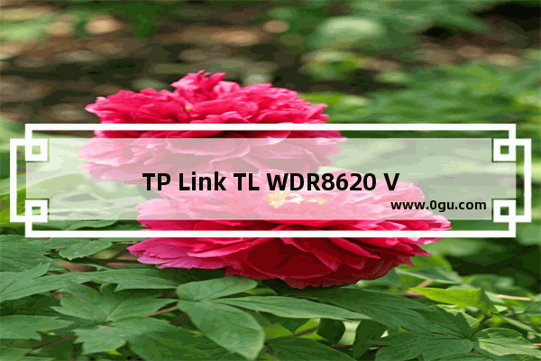 TP Link TL WDR8620 V2 无线路由器修改wifi名称及密码方法