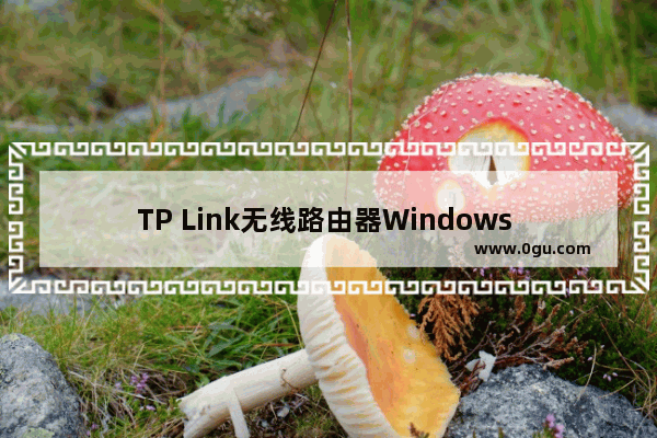 TP Link无线路由器Windows 7系统设置上网